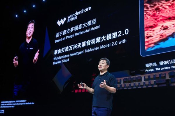 诚信双盈配资 万兴天幕2.0全球首秀 震撼亮相华为HDC2025主论坛