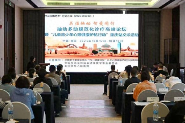 益丰配资 全国专家共探儿童抽动障碍 AI+多学科联诊护航成长